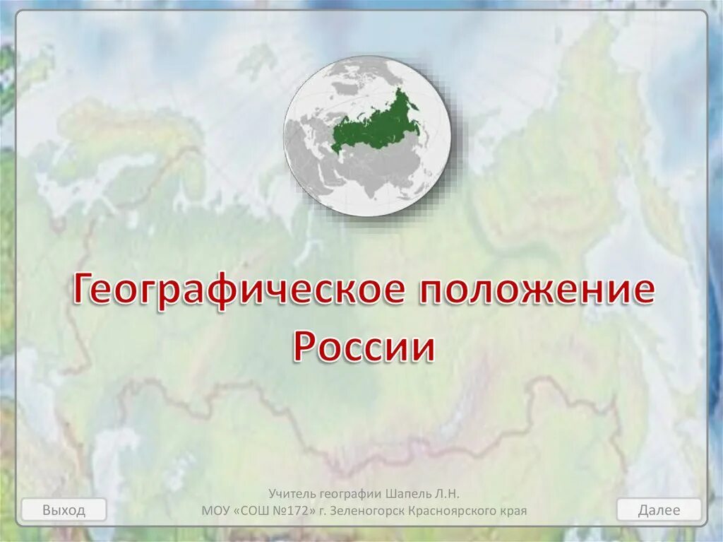 Республика это в географии. Игра 9 класс география презентация. Интеллектуальная игра по географии своя игра с ответами. Игры на уроках географии. География презентация.