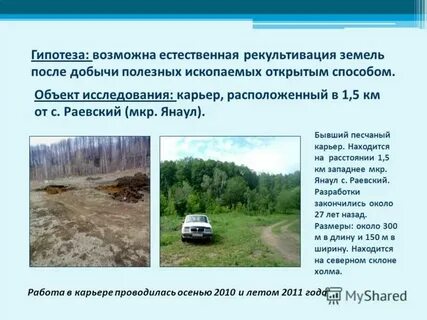 Рекультивация открытого способа добычи полезных ископаемых