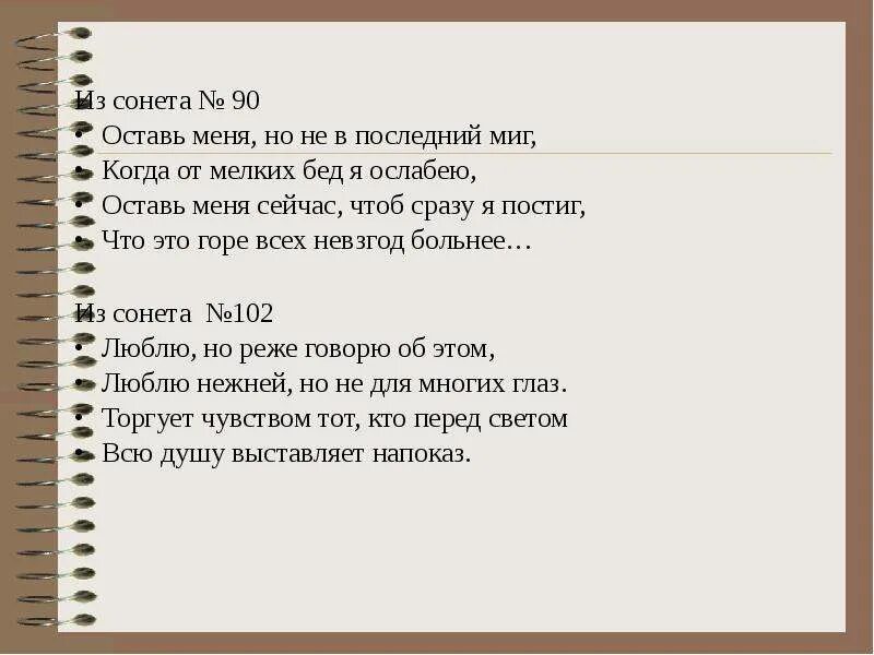 Сонет. Сонет 90 Шекспир. Сонет оставь оставь меня но не в последний миг Шекспир. Шекспир оставь меня но не в последний.