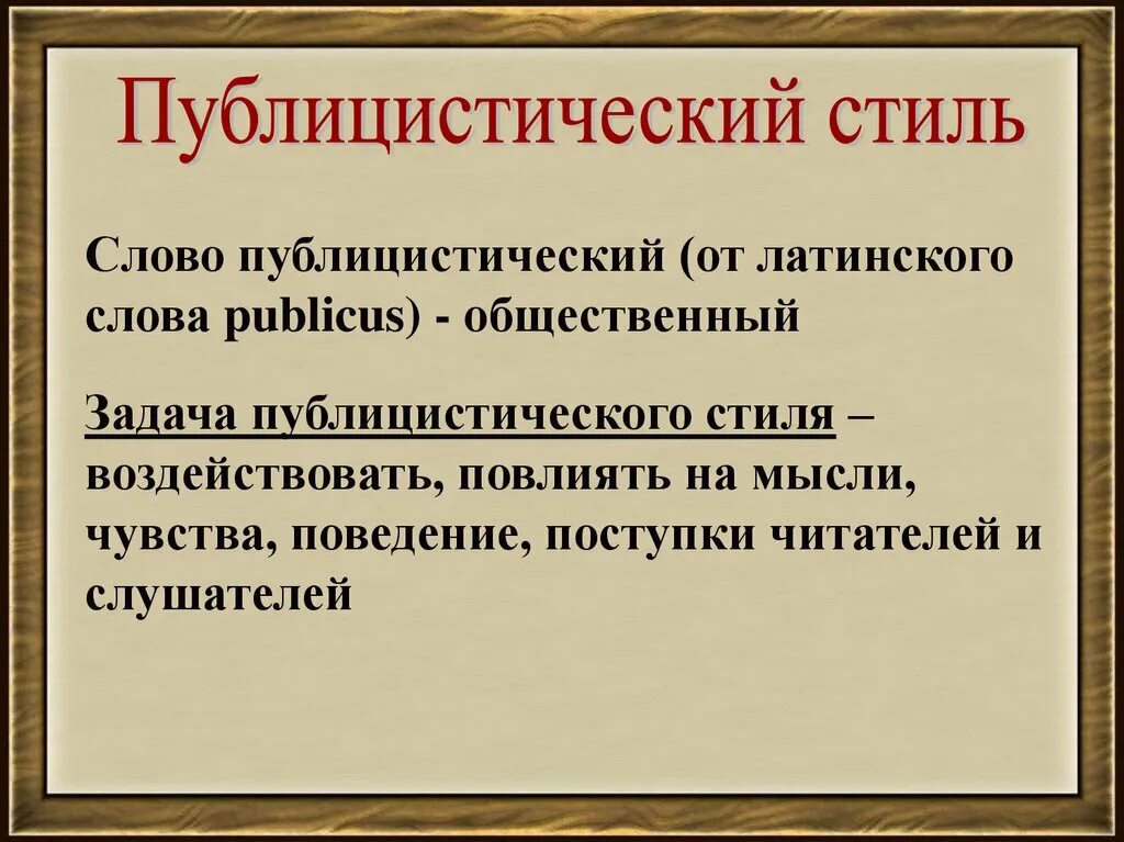 Текст публицистического характера. Публицистический стиль. Язык публицистического стиля. Публицистический стиль речи примеры. Образец публицистического стиля.