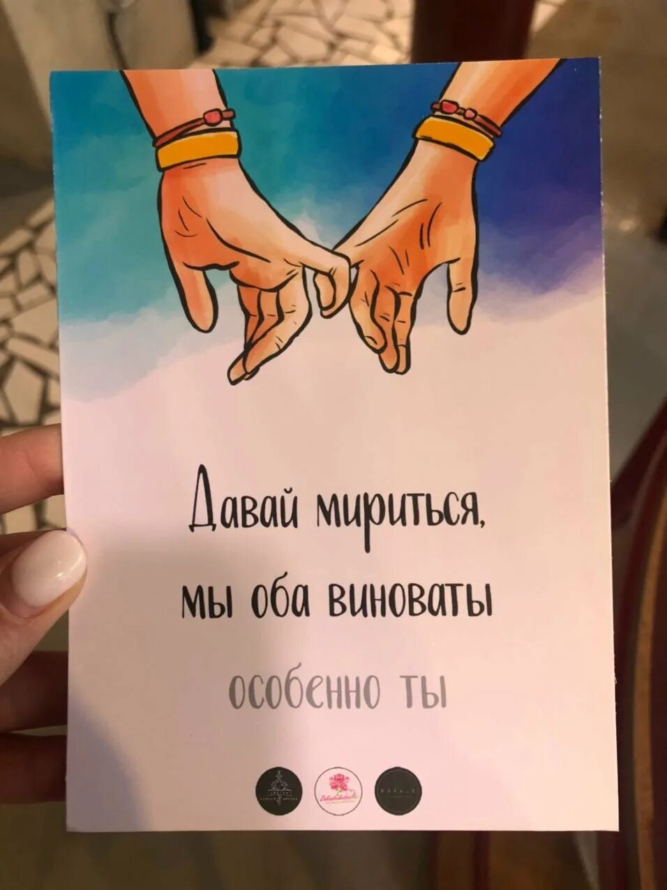 Мириться терпимо относится к чему нибудь. Открытка примирения. открытка для примирения с подругой. давай мириться. картинки чтобы помириться с любимым.