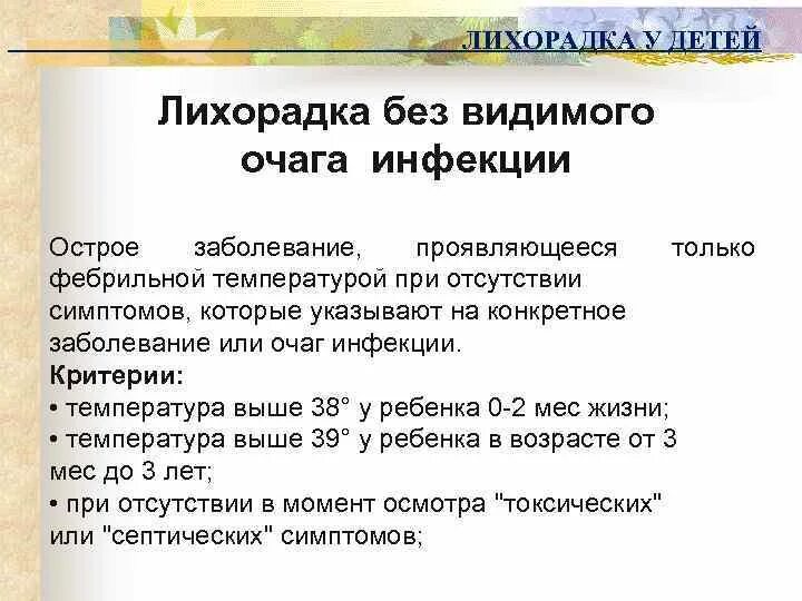 Как снять лихорадку без температуры у взрослого Повышенная лихорадка