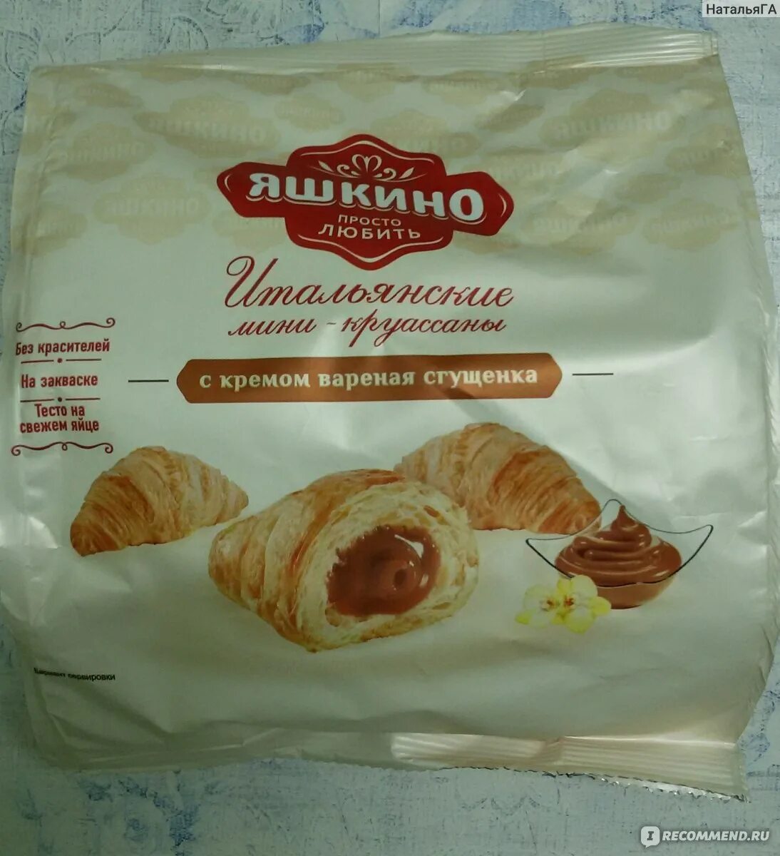 Мини круассаны яшкино. Круассаны яшкино. круассан с вареной сгущенкой яшкино. круассан с вареной сгущенкой.