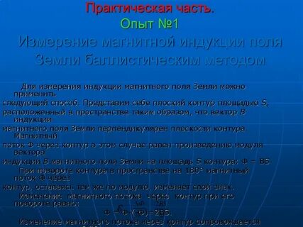 Методы измерения магнитного поля