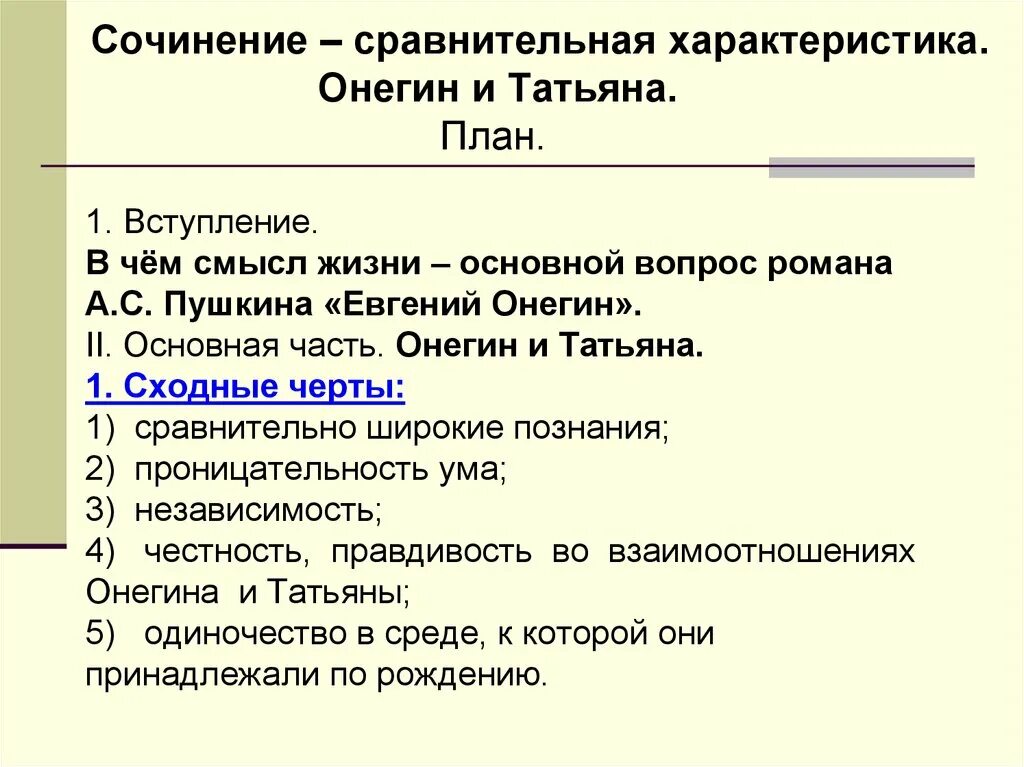 Сравнительная характеристика двух лиц. Как составить сравнительную характеристику героев. План сочинения по описанию героя. Сочинение сравнительная характеристика. План сочинения сравнительная характеристика.