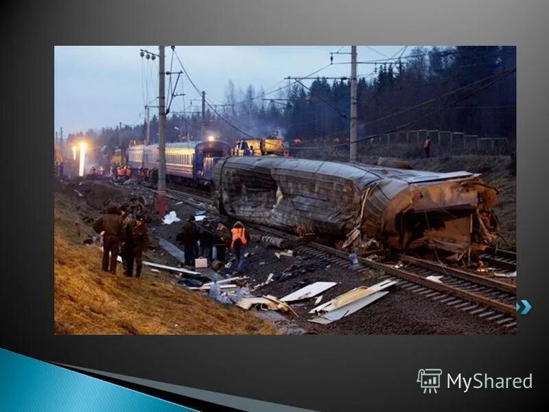 Поезда под откос пускаешь. Эшелон под откос. Поезда под откос пускаешь. Поезда под откос пускаешь. Поезда под откос пускаешь.