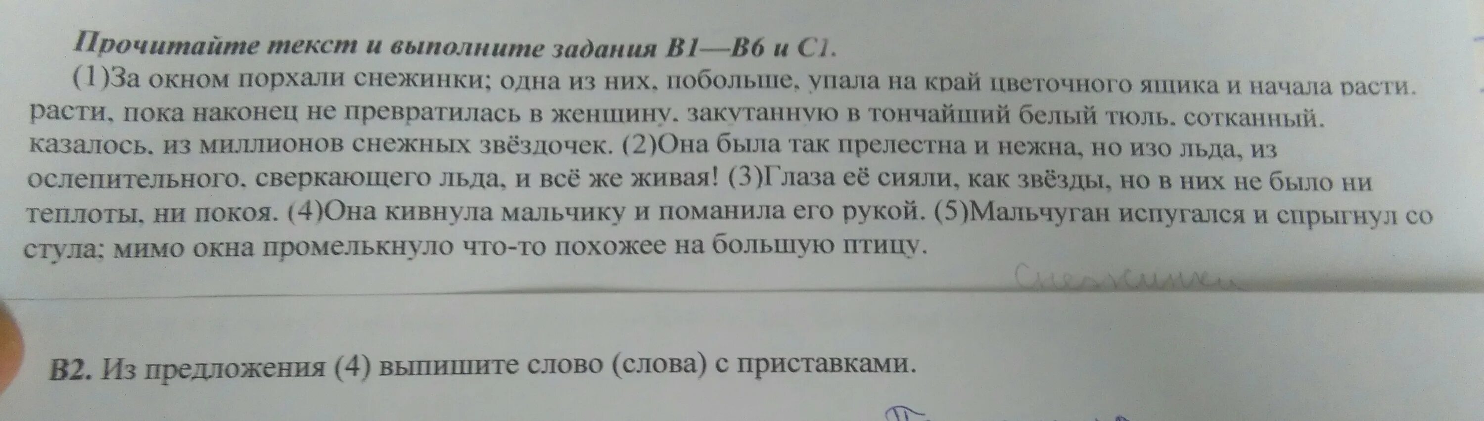 За окном порхали снежинки одна из них упала на край цветочного. Из предложения 19 выпишите синонимы