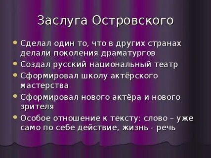 Почему островского называют создателем национального театра