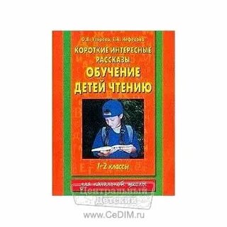 Обучение детей чтению литература