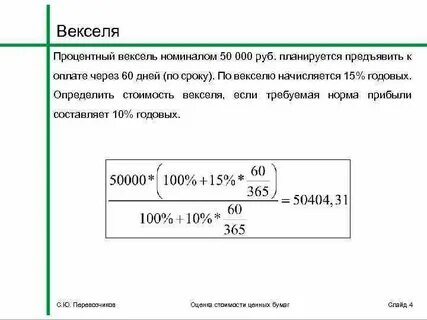 Сроки и проценты по векселям
