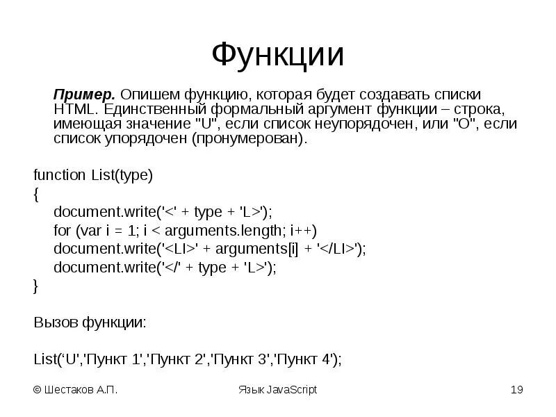 Аргумент функции js. Аргумент функции пример. Функции в JAVASCRIPT. Аргументы функции JAVASCRIPT. Script функции