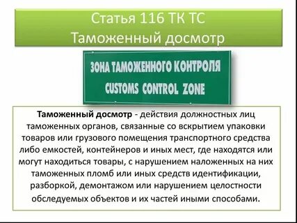 Основания проведения досмотра транспортного средства