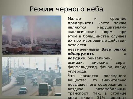 Режим черного неба что это значит