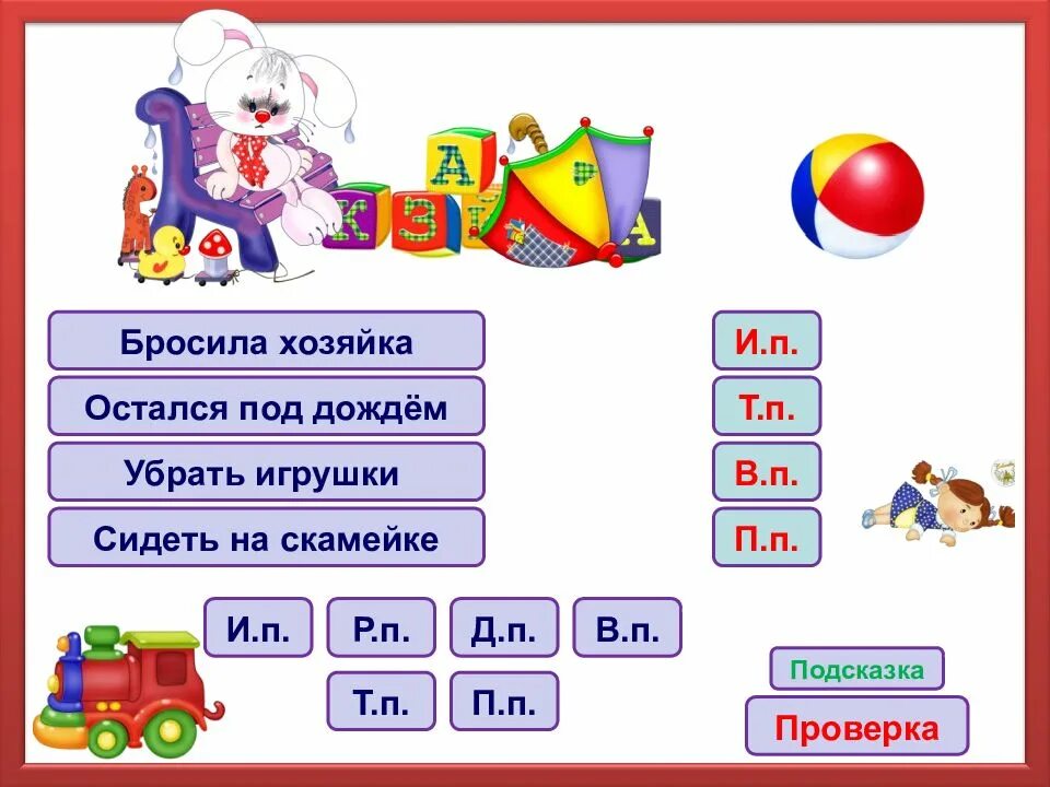 Определи тест определить падежи. Задания по падежам 3 класс. Задания на падежи 3 класс. Игры для изучения падежей. Интересные задания на падежи.