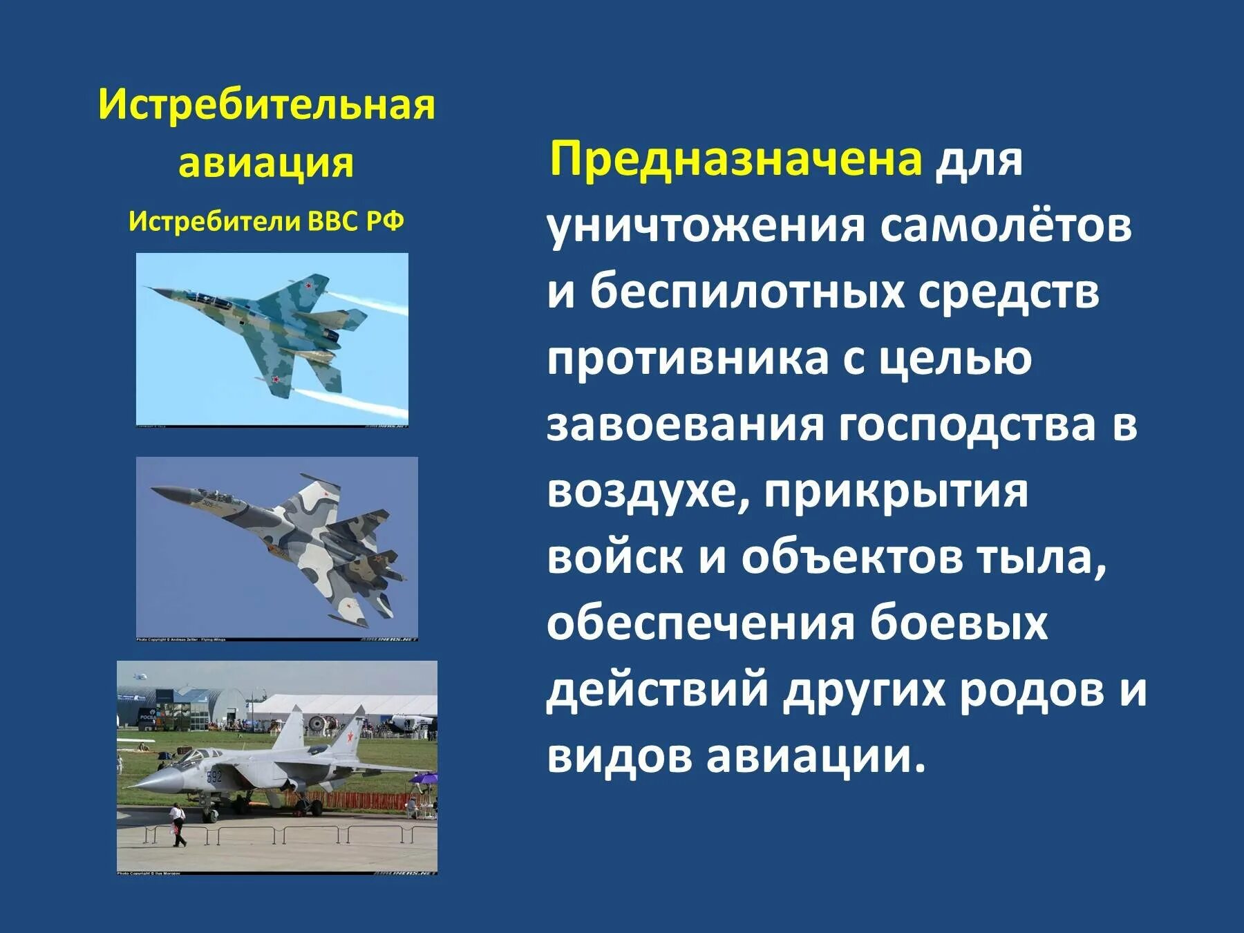 Первым делом самолеты о гражданской авиации презентация. Военный самолет для презентации. Презентация на тему Авиация России. Военно воздушные силы доклад. - Военно-воздушный силы презентация для детей.