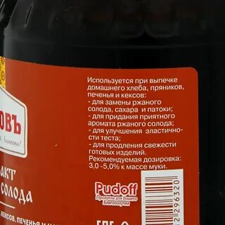 Экстракт ржаного солода