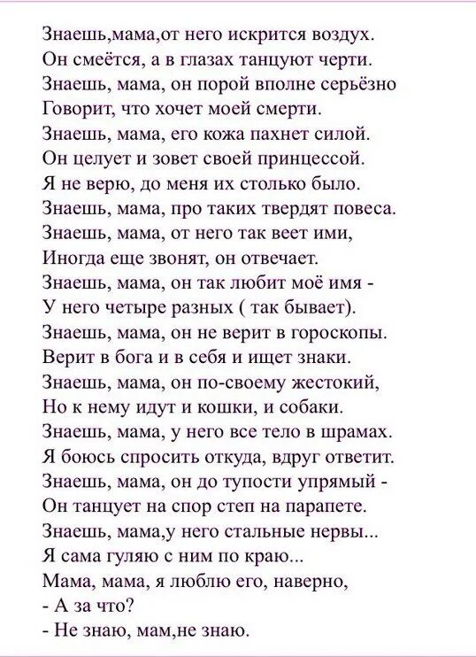 Стих знаешь мама. Стих ты знаешь мама. Знаешь мама слова. Знаешь мама от него искрится воздух стих.