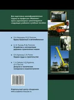 Билеты автокрановщика