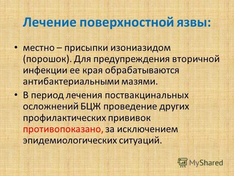 Изониазид осложнения. Поствакцинальные осложнения БЦЖ. Возможные осложнения на Введение вакцин БЦЖ/БЦЖ-М. Осложнения вакцины бцж