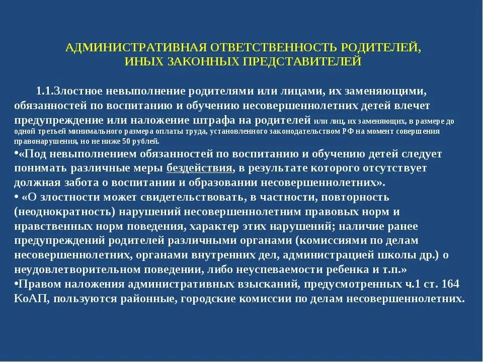 Ответственность родителей за несовершеннолетних детей. Ответственность родителей за воспитание детей. Предупреждение родителей о невыполнении своих обязанностей. Неисполнение родительских обязанностей.