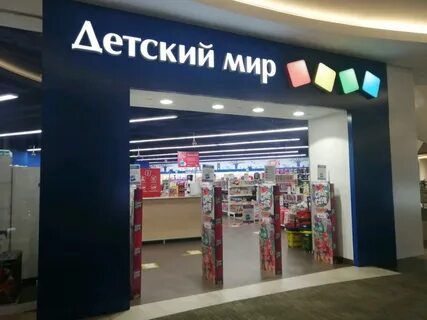 Детские магазины москва и московская область