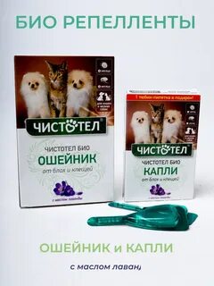 Лучшие шампуни от блох отзывы