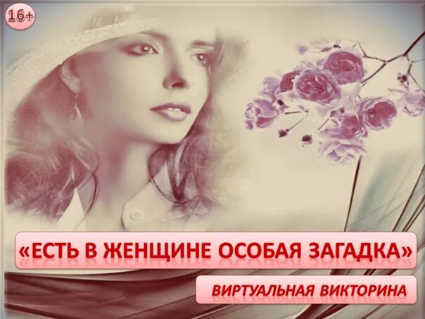 Каждая женщина особенная