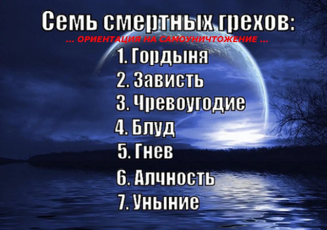 7 смертных грехов это. 7 Смертных грехов список. Смертные грехи. Семь смертных грехов список. Семь грехов список.