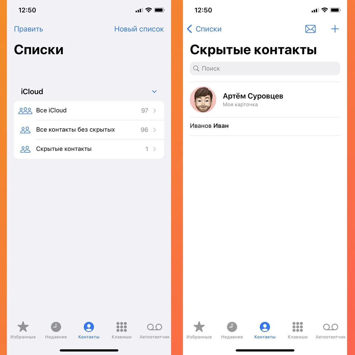 Можно в телефоне скрыть контакты. Скрытые контакты. Можно в телефоне скрыть контакты. Можно в телефоне скрыть контакты. Список контактов в телефоне на андроид.