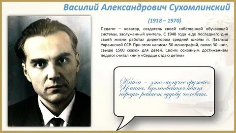 Писатели педагоги