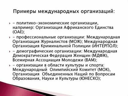 Примеры международных предприятий
