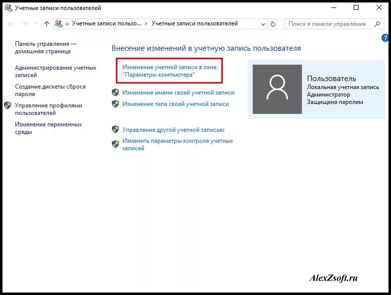 Как изменить учетную запись. Как изменить учетную запись на компьютере. Учетные записи пользователей. Как поменять учетную запись на ПК. Поменять пароль при входе windows 10