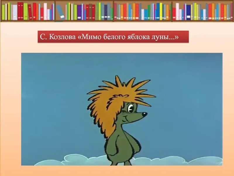 Мимо белых облаков. Мимо белого яблока луны. мимо белого яблока луны текст.