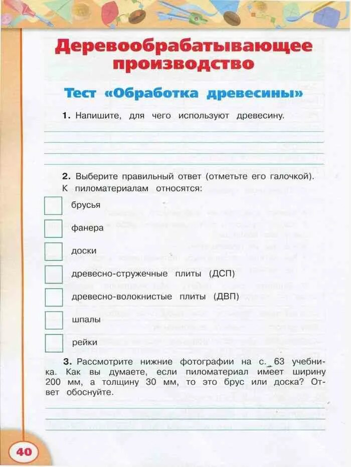 Технология 4 класс 1 четверть. Технология 4 класс рабочая тетрадь Роговцева содержание. Проверочная работа по технологии 4 класс. Задание на технологию 4 класс.