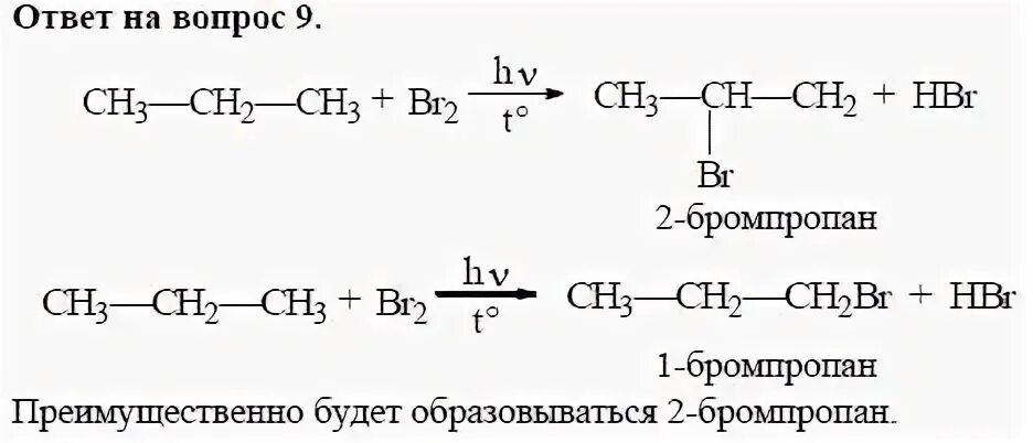 Продукт реакции 2 бромпропана. Проапан= 2 бром пропан. 2 Бромпропан br2. 2 Бромпропан и натрий. 2 Бромпропан 2 3 диметилбутан.