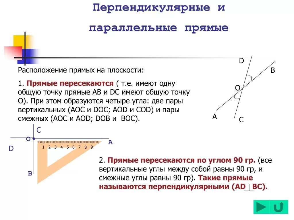 Самостоятельная работа по математике перпендикулярные прямые. Параллельные и перпендикулярные прямые. Параллельно и перпендикулярно. Определение параллельных и перпендикулярных прямых. Определите параллельные прямые.