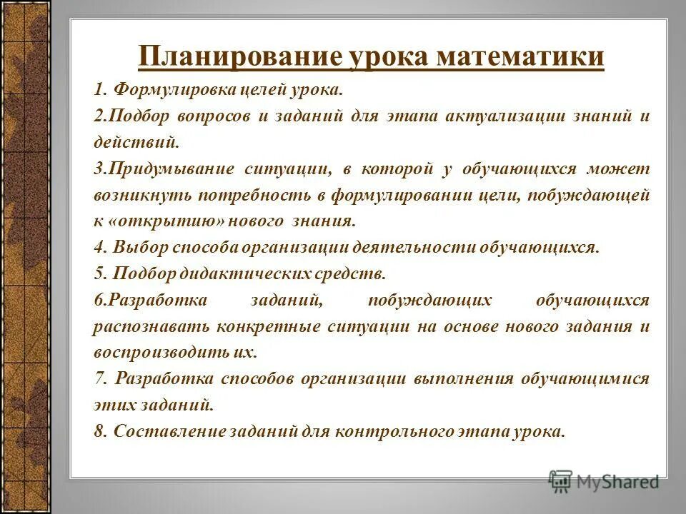 план урока образец. плановый урок. планирование урока математики. как выглядит план-конспект занятия. плановый урок.
