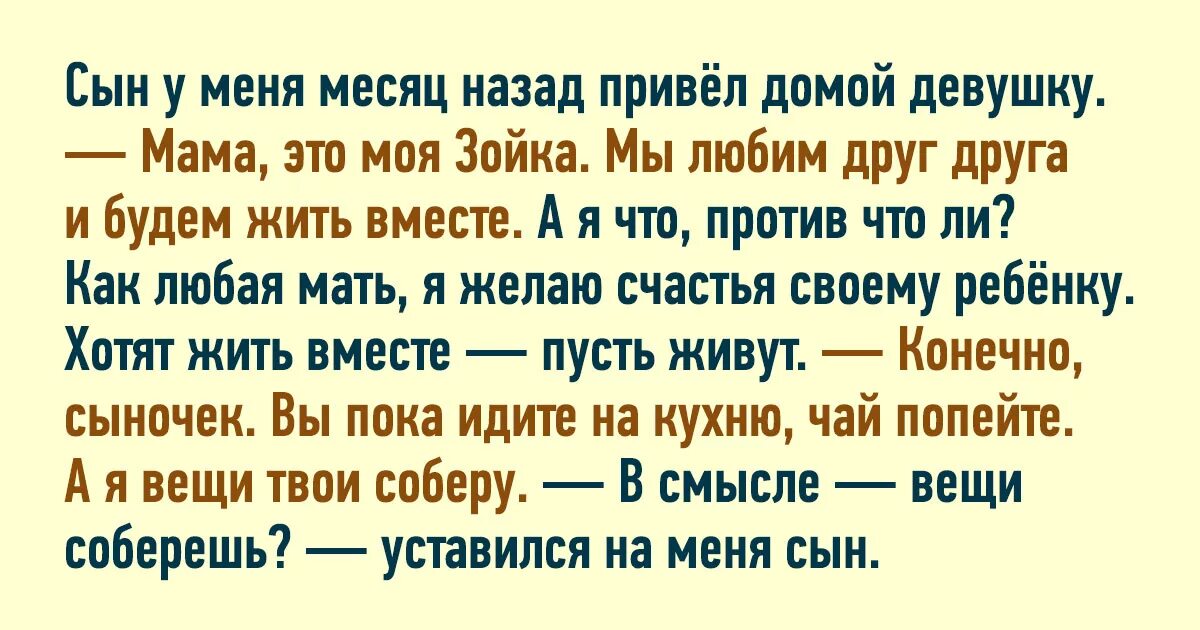 Мама это ответы детей. Сын привел домой невесту. Сын привел девушку. Ответы на мать. Привела сына.