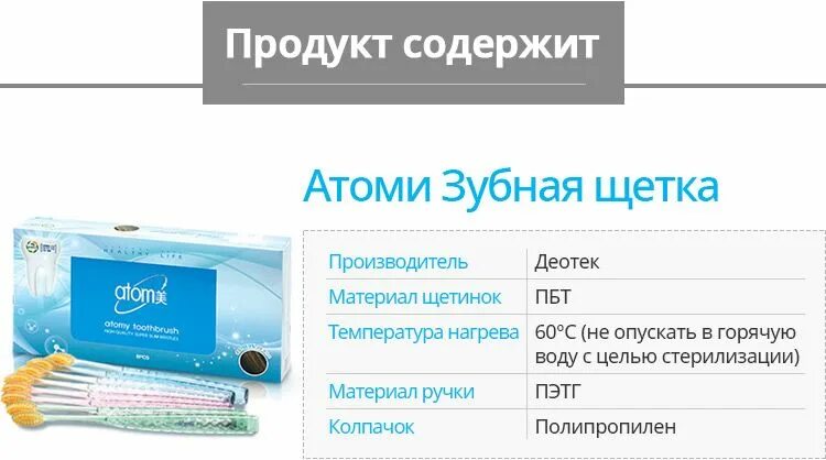 Атоми россия вход в личный кабинет. Атоми зубные щетки 8 шт. Атоми корейская косметика щетки. Зубная щетка Atomy Корея. Атоми набор зубная паста и щетка.