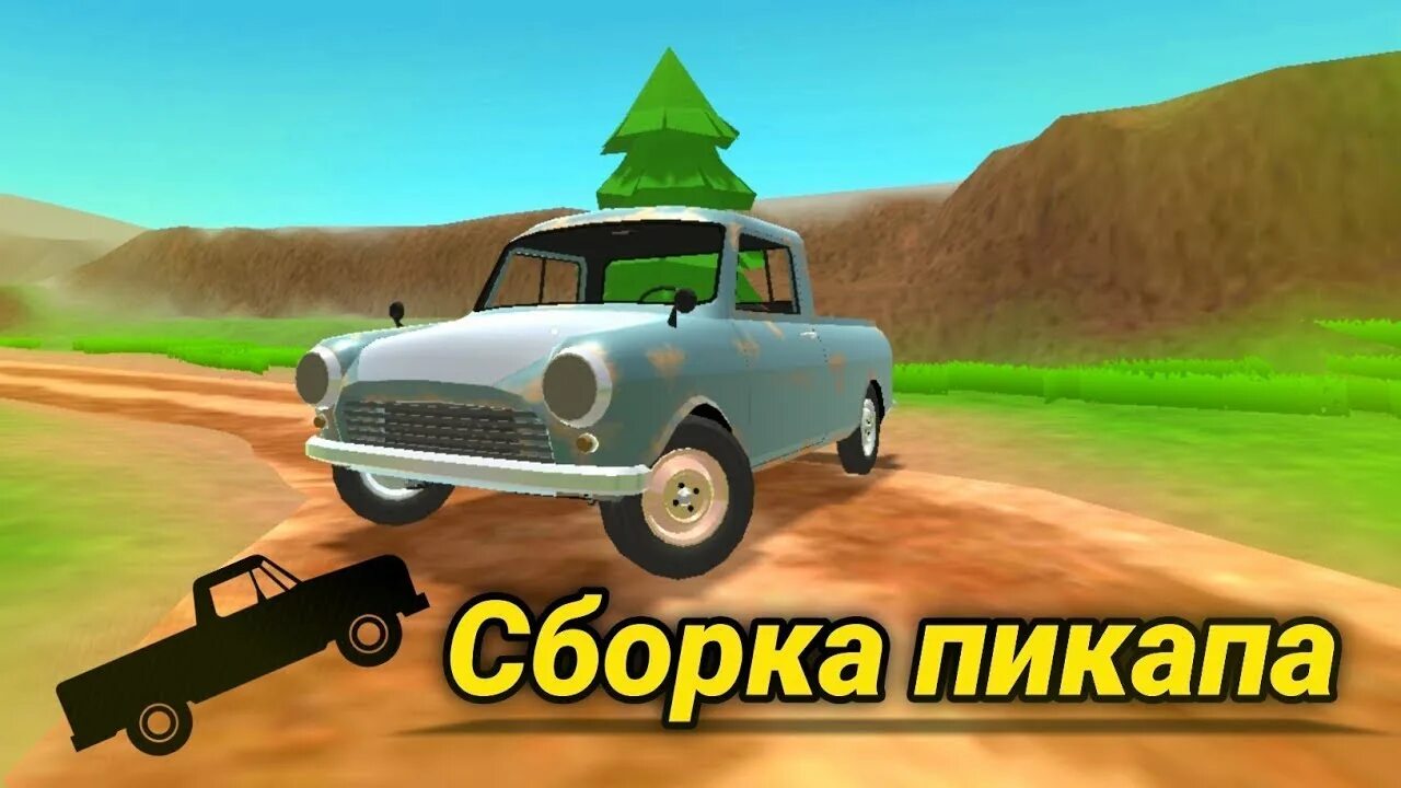 Старая версия пикапа много денег. Pickup игра. Симулятор пикапа. Пикап машина игра. Машина из игры пикап.