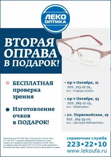 2 очки в подарок