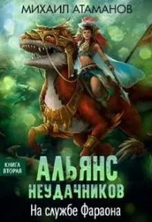 Михаила атаманов читать