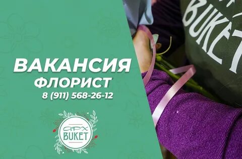 Помощник флориста вакансии