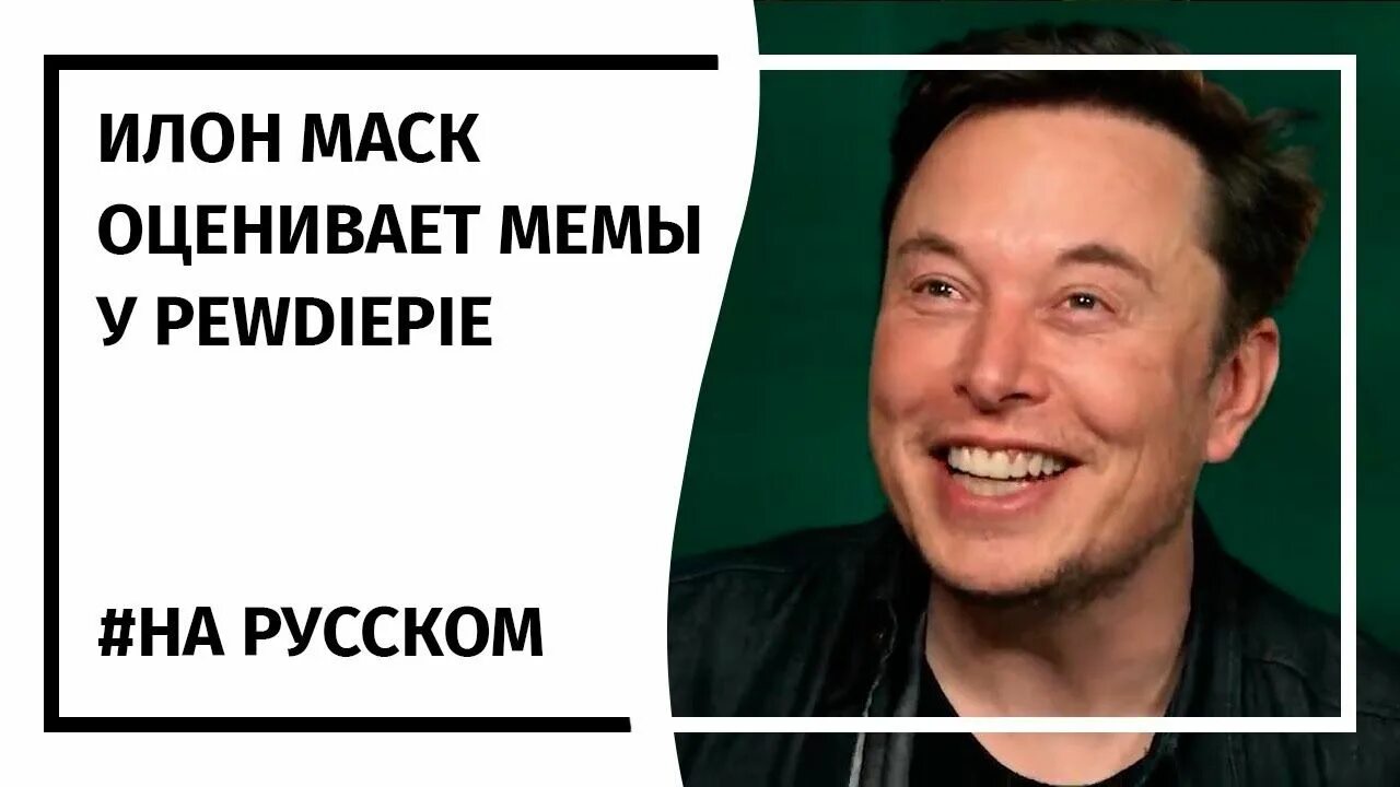 Мемы с маском. Мем с илоном маском. мемы обзоры. мем с барашком для илона маска. обзор мем.