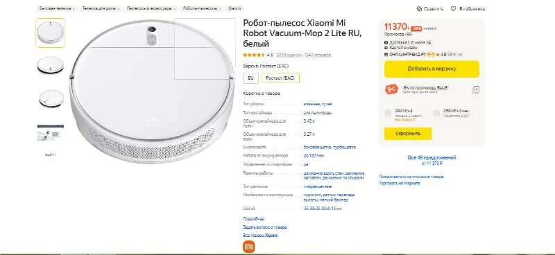Vacuum mop 2 аккумулятор. Mi vacuum mop 2 lite. Mi robot vacuum mop essential схема пылесоса. наклейки на робот пылесос xiaomi mop. робот-пылесос mi robot vacuum-mop 2 lite.