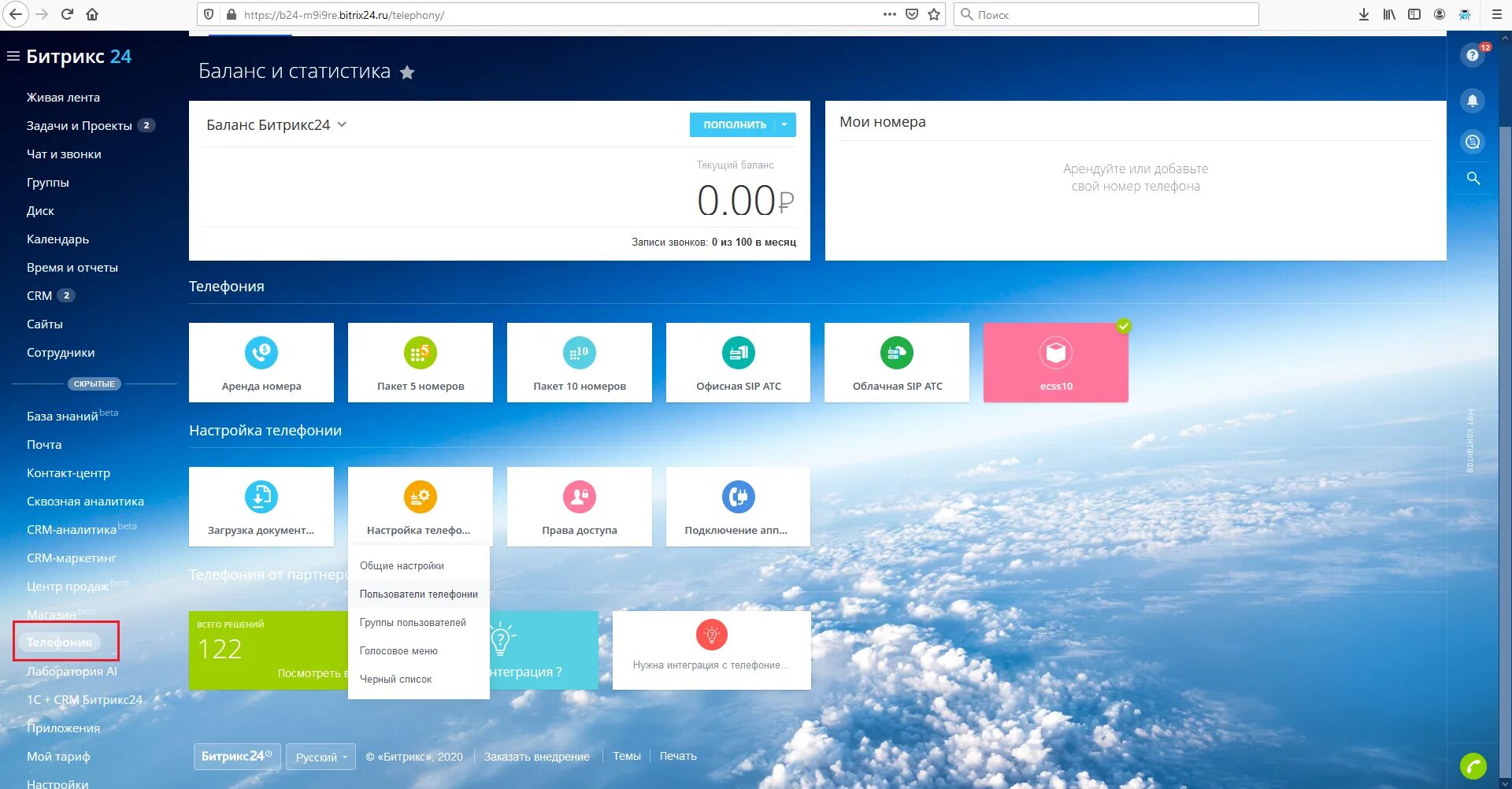 Битрикс 24 Интерфейс. Б24 CRM. Телефония битрикс24. Интеграция телефонии и CRM битрикс24.