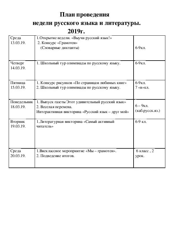 План недели русского языка и литературы. План недели русского языка и литературы в школе. Неделя русского языка и литературы план мероприятий. План мероприятий на неделю русского языка и литературы в школе. Мероприятия недели литературы в школе