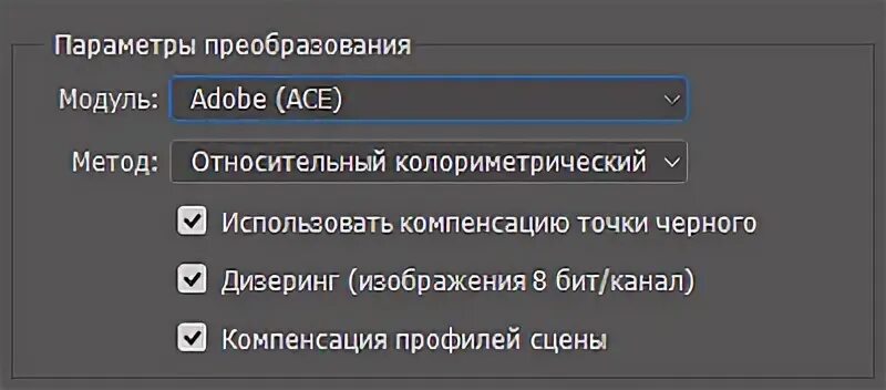 Параметры преобразования