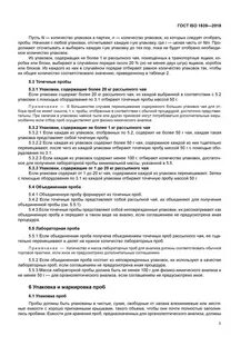 Пробы для анализа отбирают из