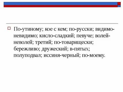 Не по товарищески почему